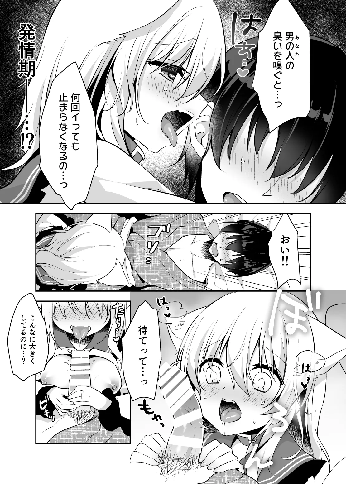 Hatsujouki no Nyan Koishi - Page 11