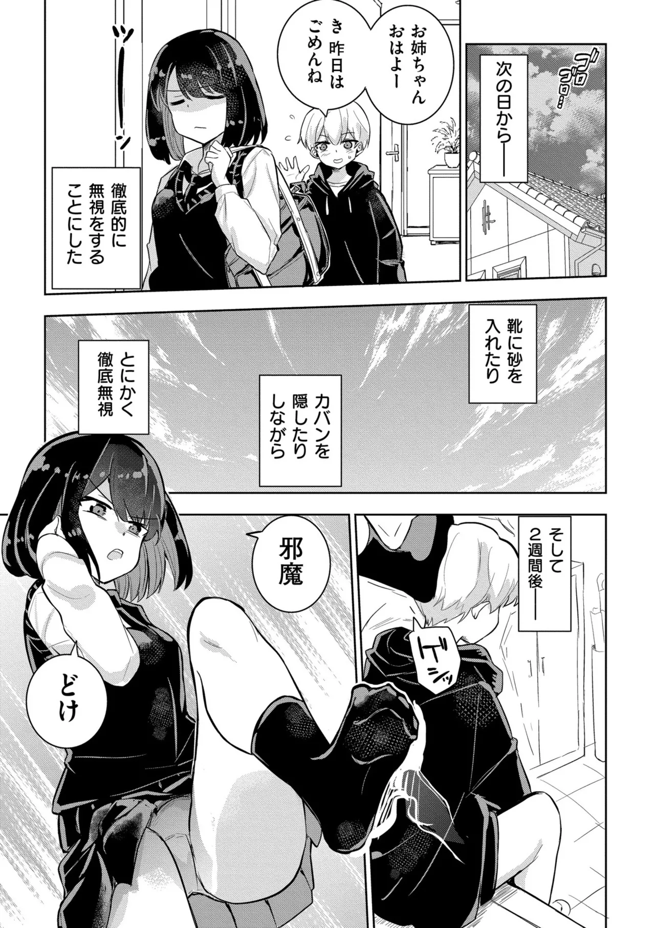 私の小さな皇帝 - Page 11