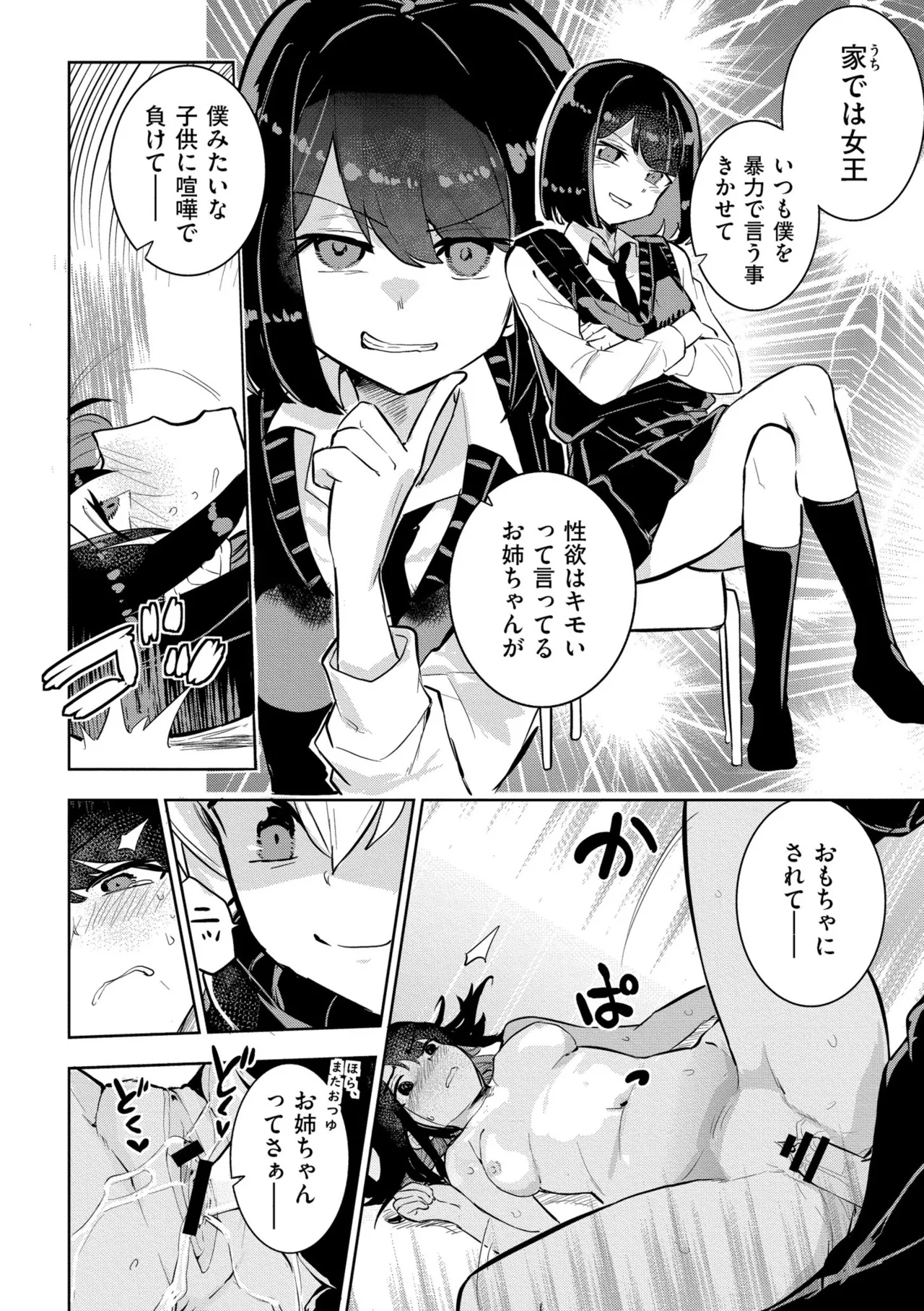 私の小さな皇帝 - Page 26