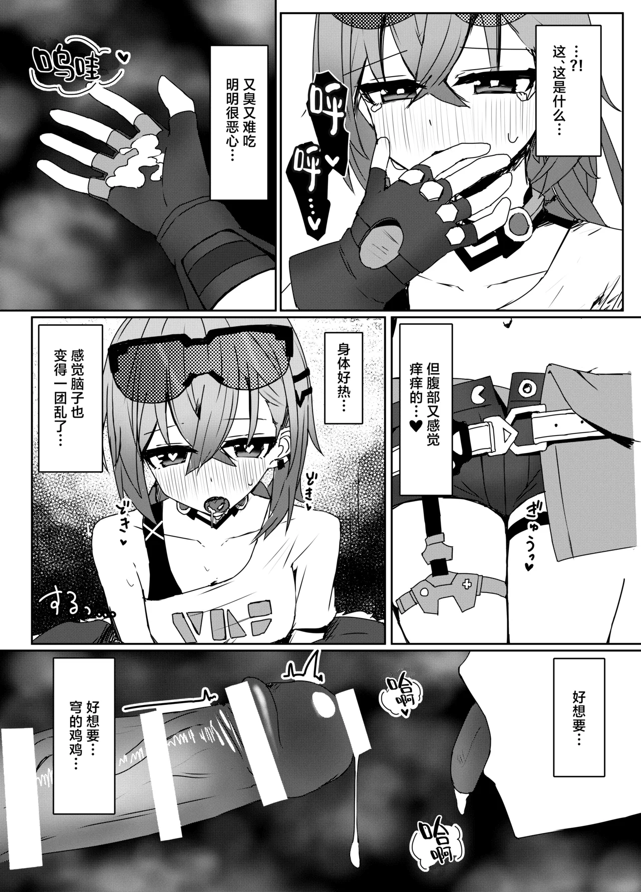 Kogareru Omoi no Kouryakuhoo | 萤火灼心的攻略方式 - Page 11
