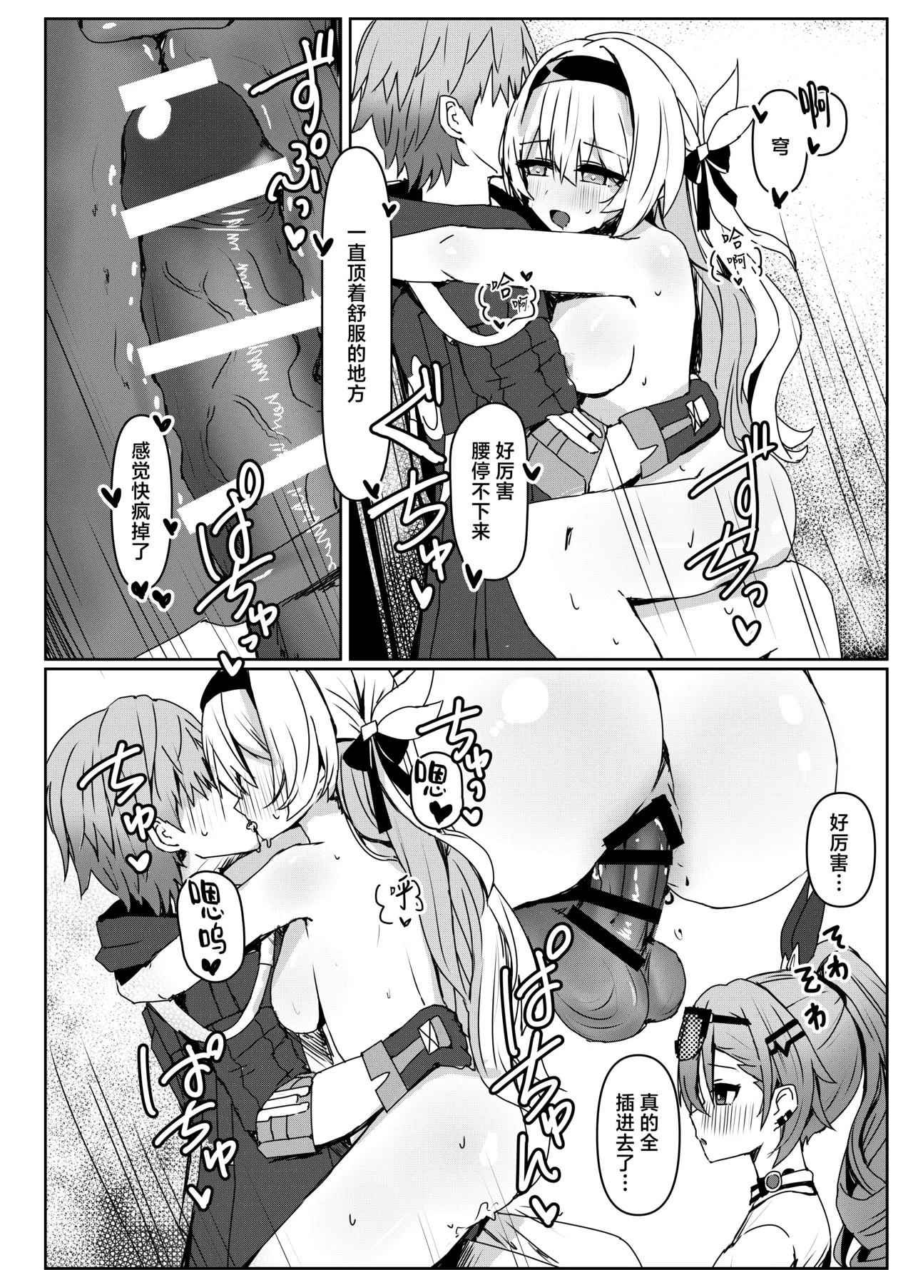 Kogareru Omoi no Kouryakuhoo | 萤火灼心的攻略方式 - Page 16