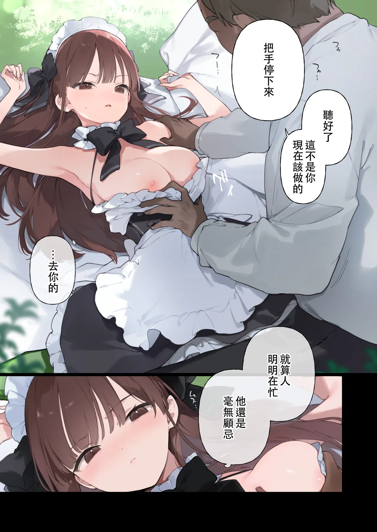 Maid 2 (籠絡令嬢メイド堕ち续作） patreon更新中 - Page 54