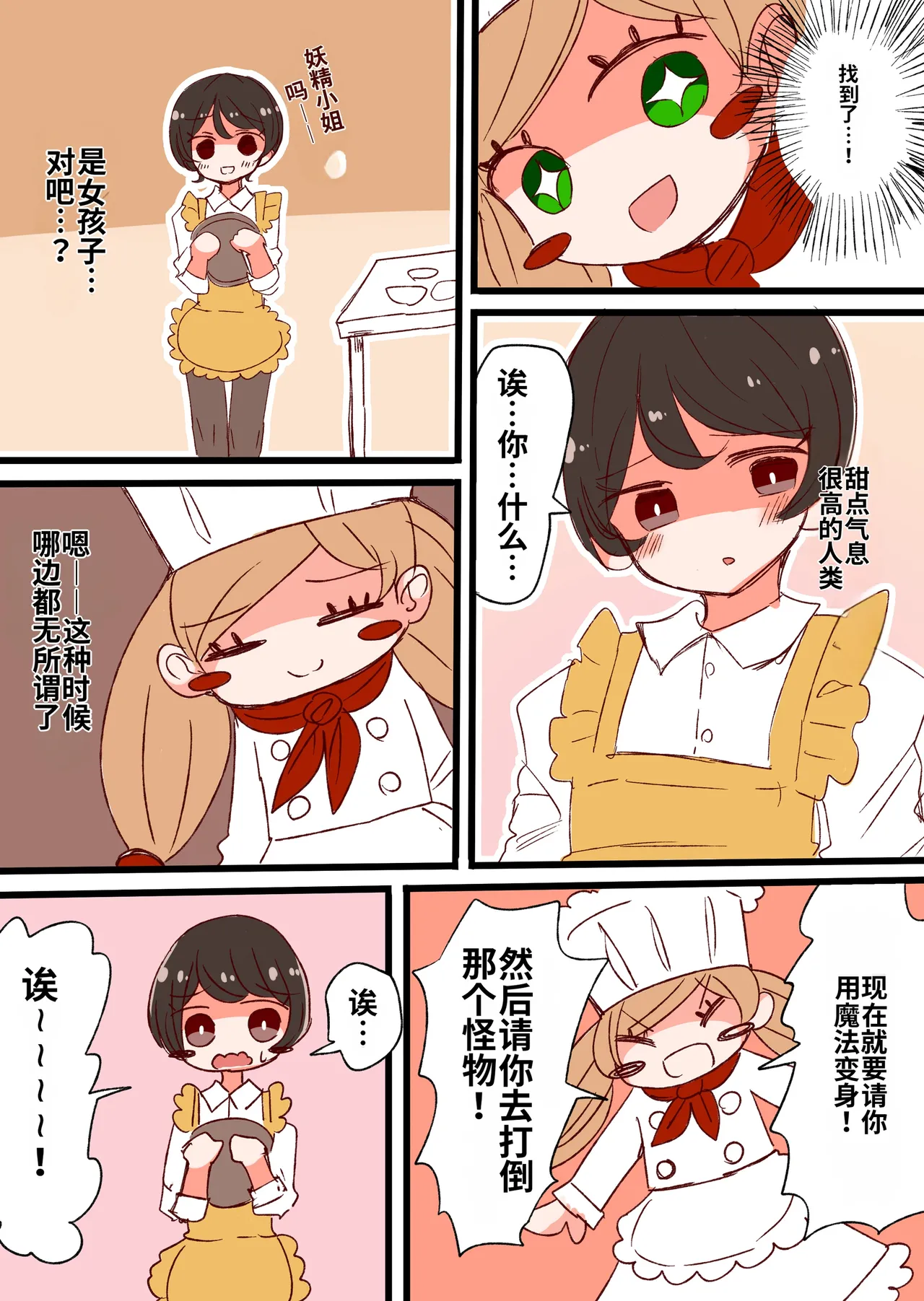 Chabatake Vae no TS Tanpenshuu - Page 10