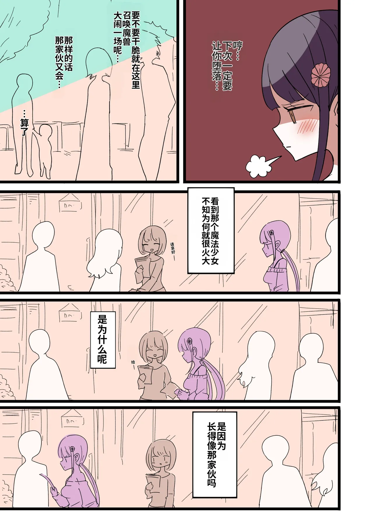 Chabatake Vae no TS Tanpenshuu - Page 48