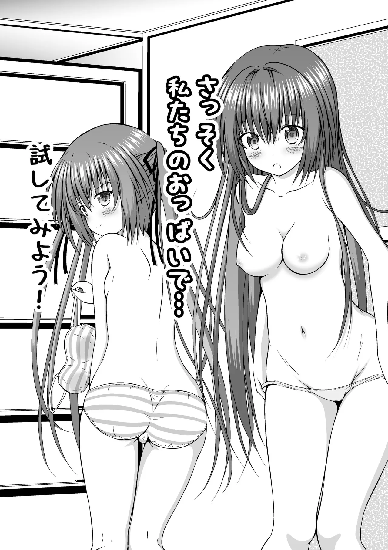ゆりメイト! 1巻 - Page 187