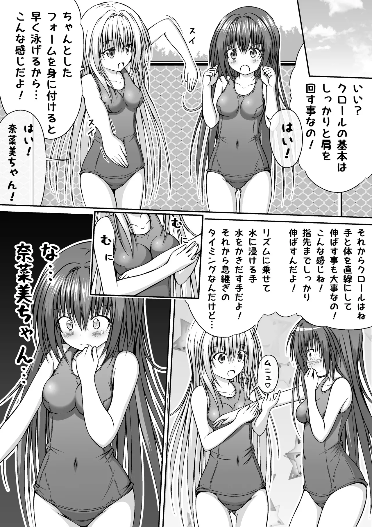 ゆりメイト! 1巻 - Page 25
