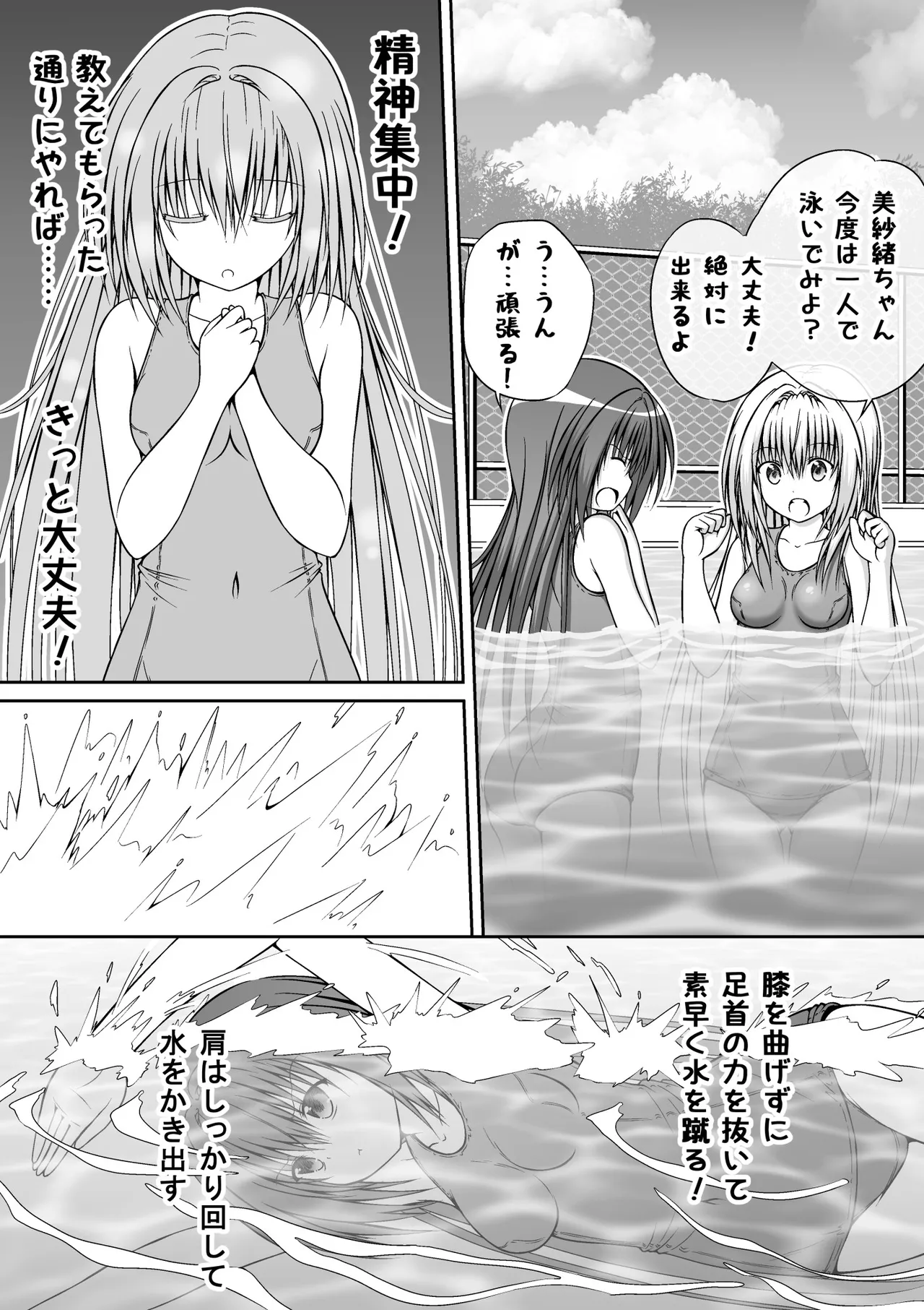 ゆりメイト! 1巻 - Page 28