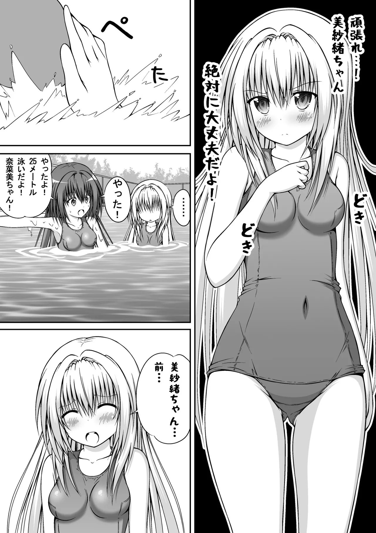 ゆりメイト! 1巻 - Page 29