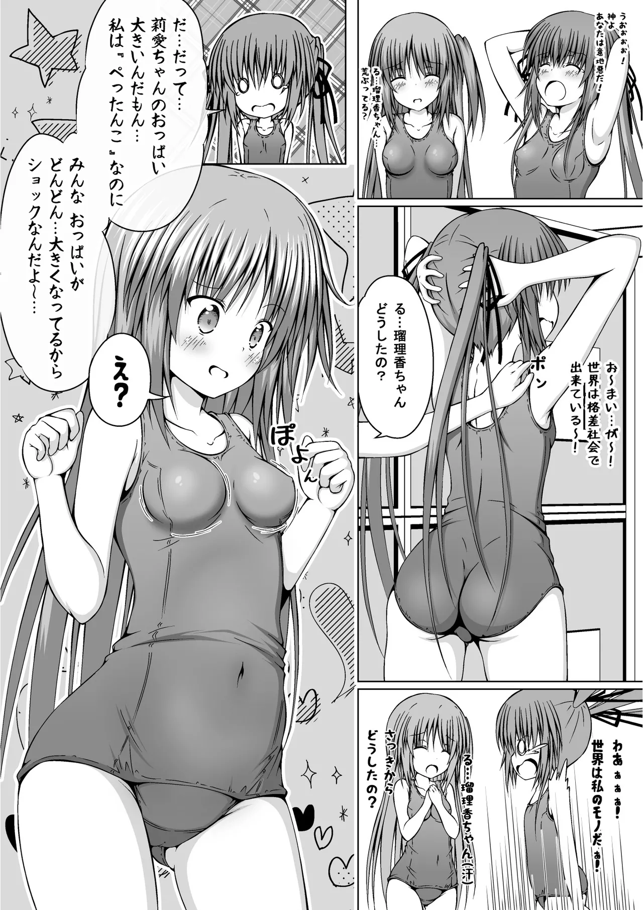 ゆりメイト! 2巻 - Page 12