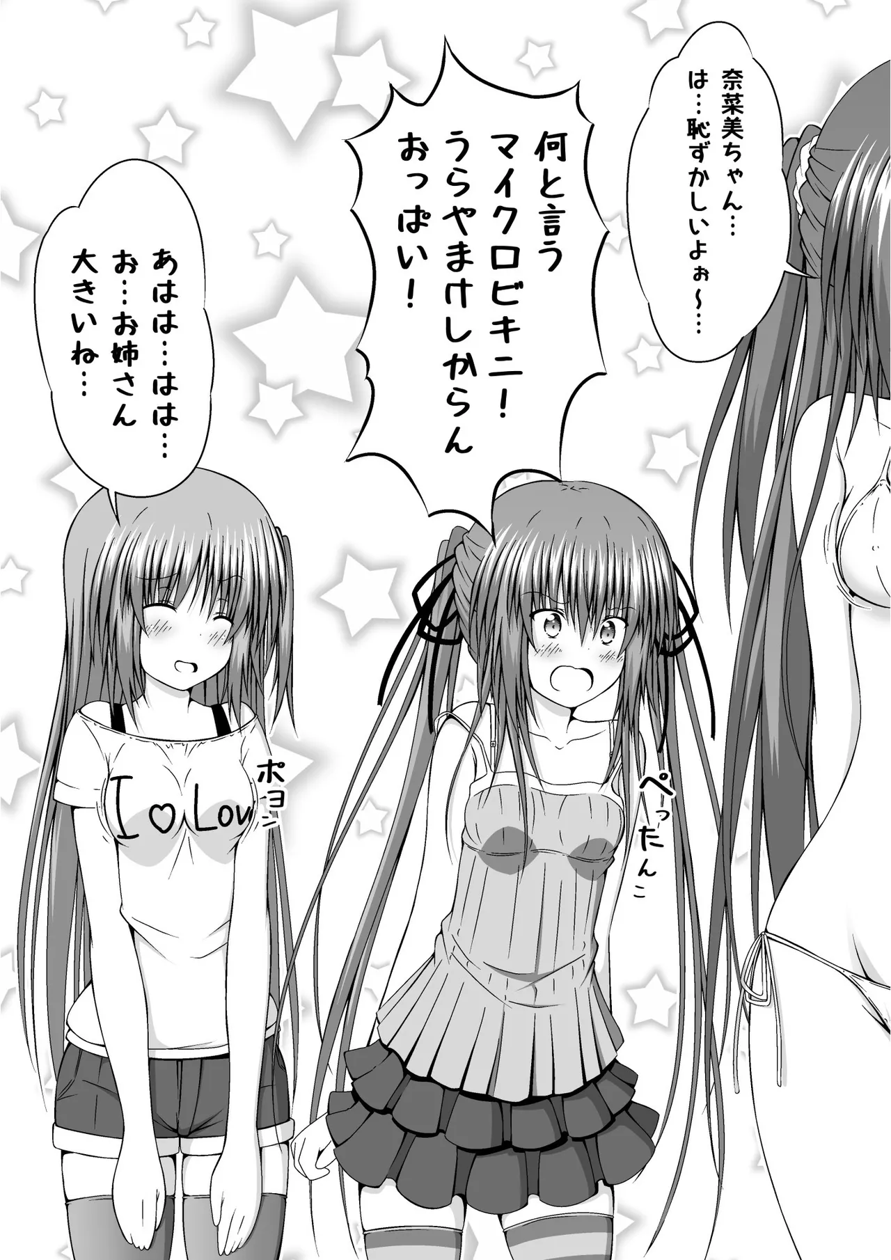 ゆりメイト! 2巻 - Page 173