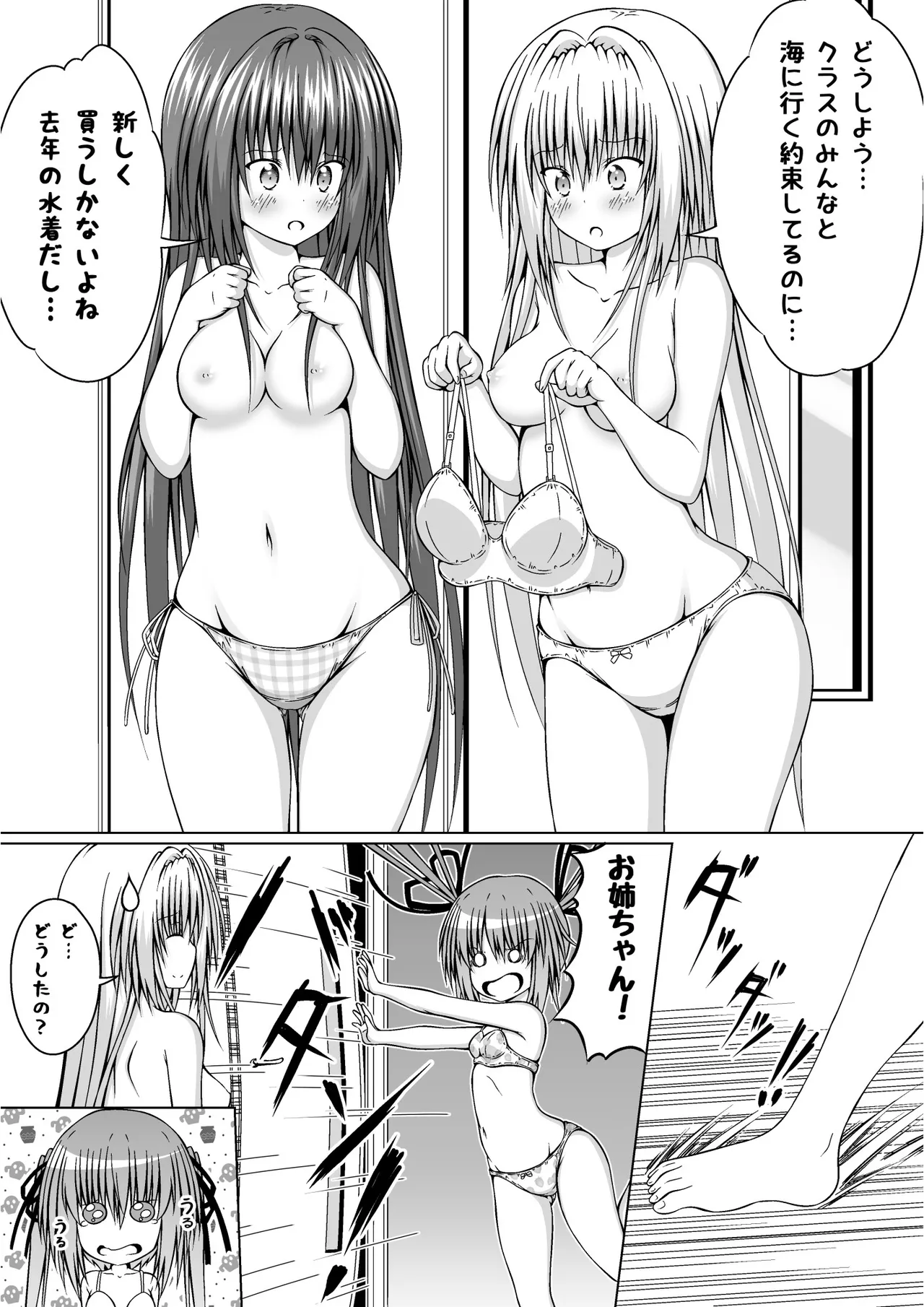 ゆりメイト! 2巻 - Page 19