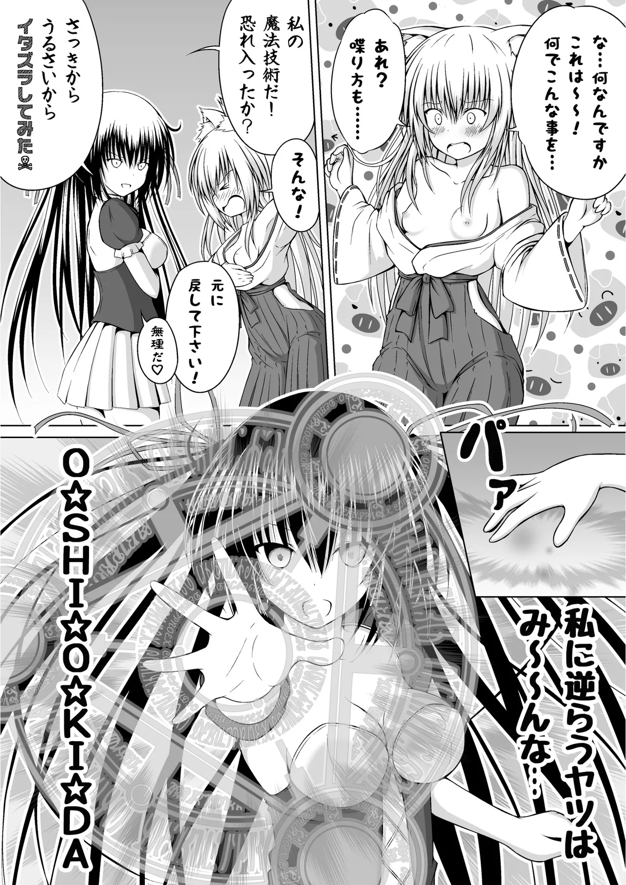 ゆりメイト! 2巻 - Page 29
