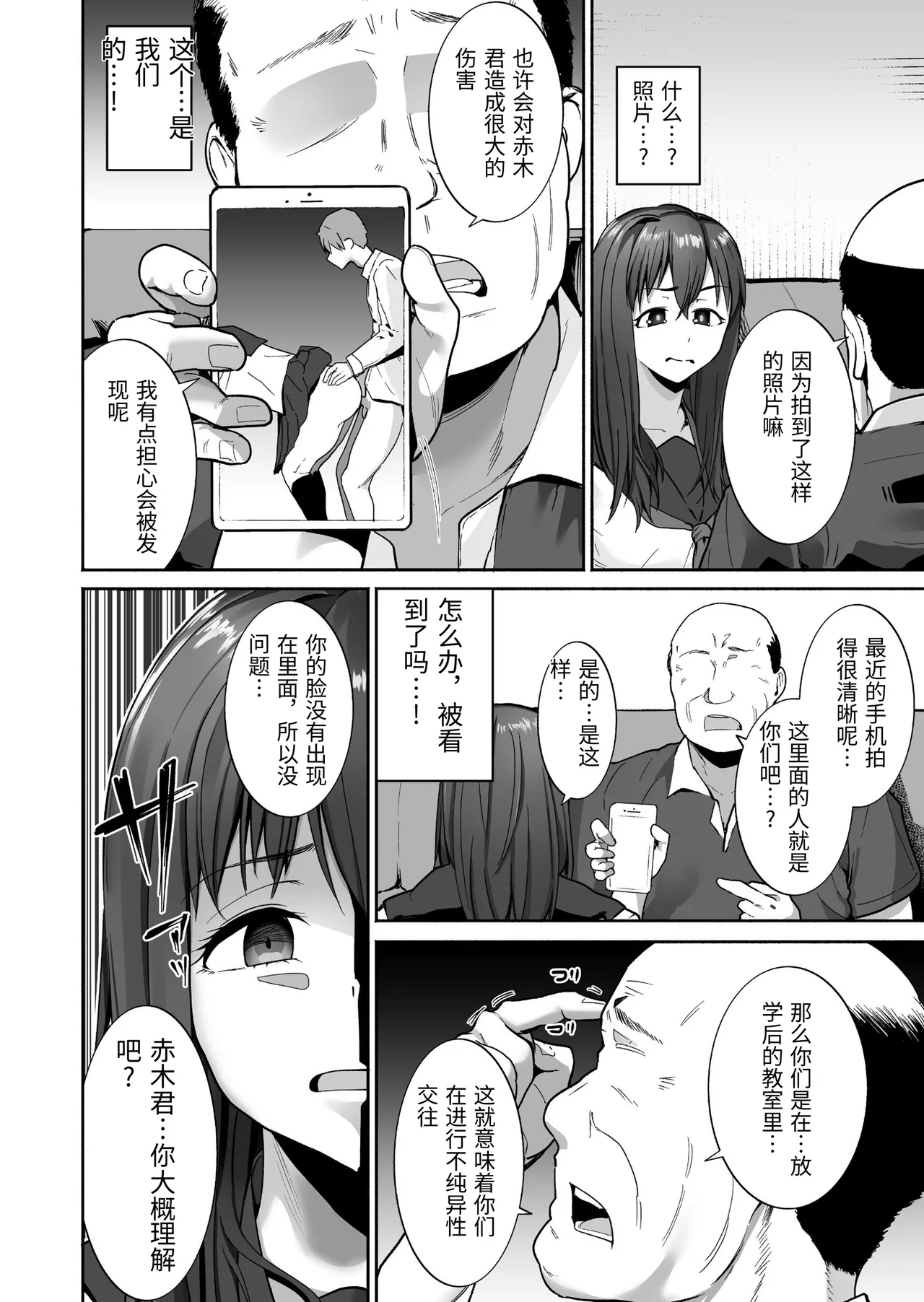 NTR Seito Shidou - Page 11