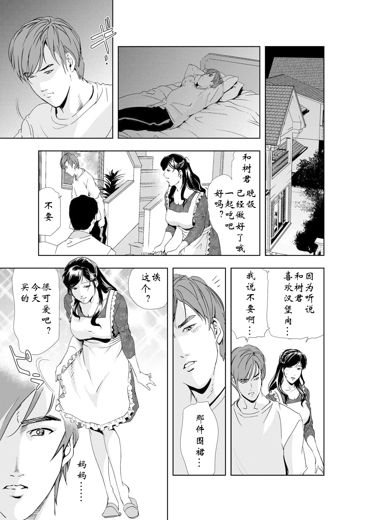 禁断行為～義母に中出し - Page 14