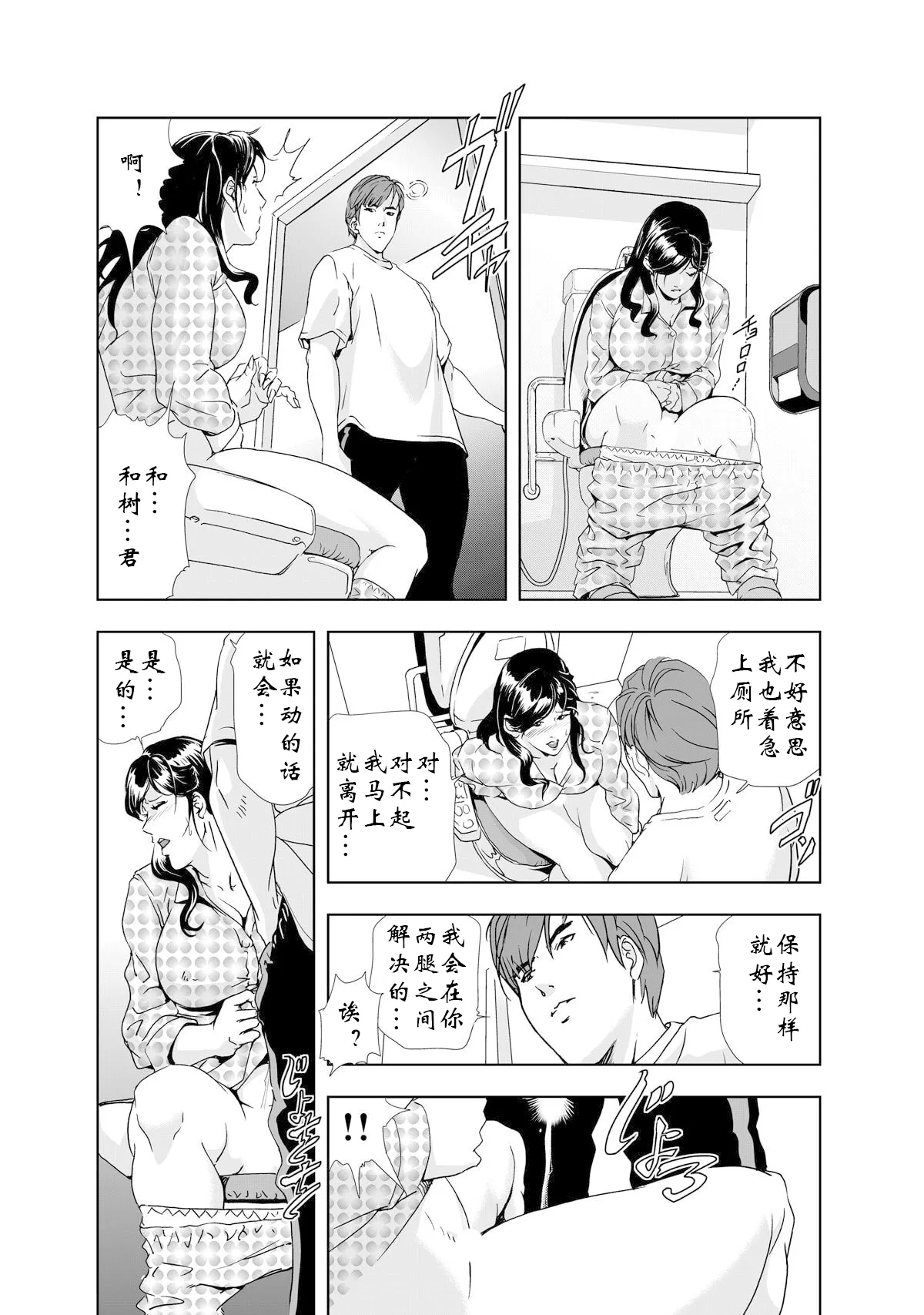 禁断行為～義母に中出し - Page 19