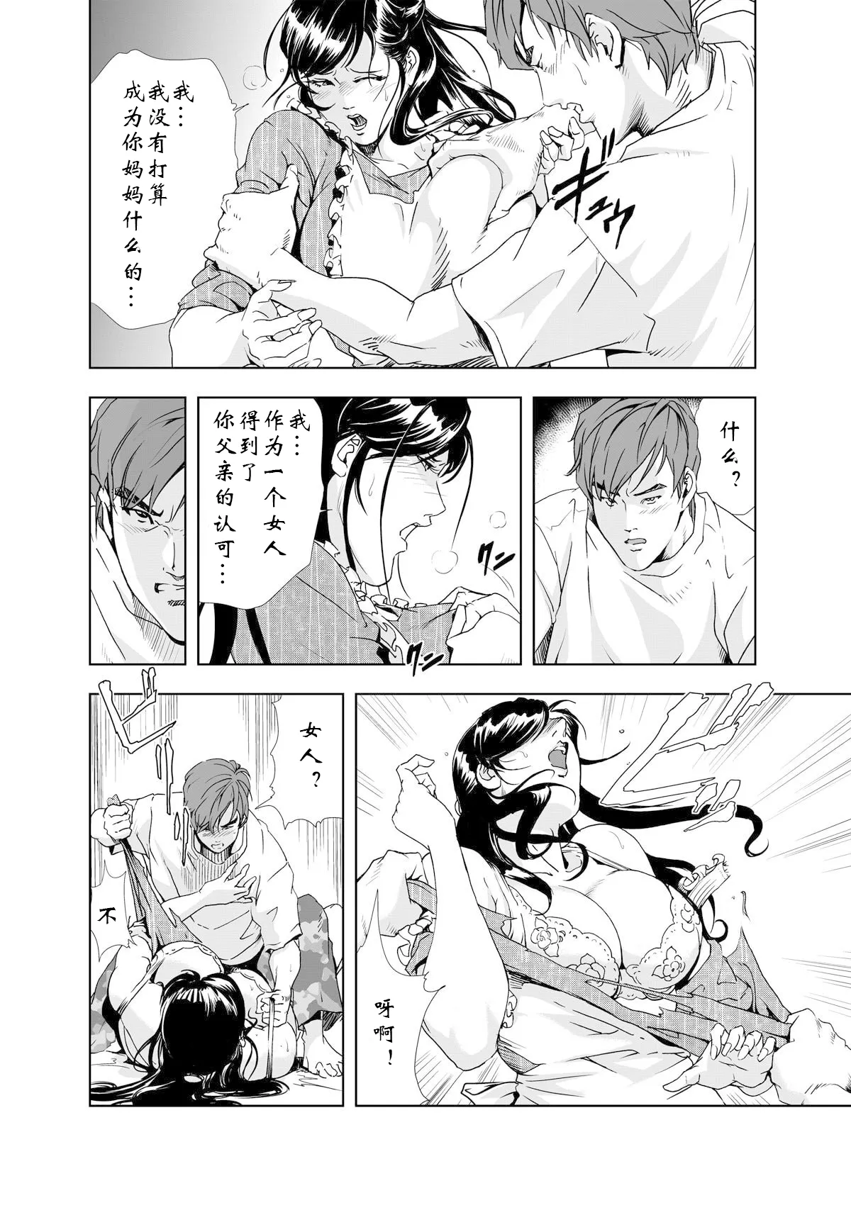 禁断行為～義母に中出し - Page 25