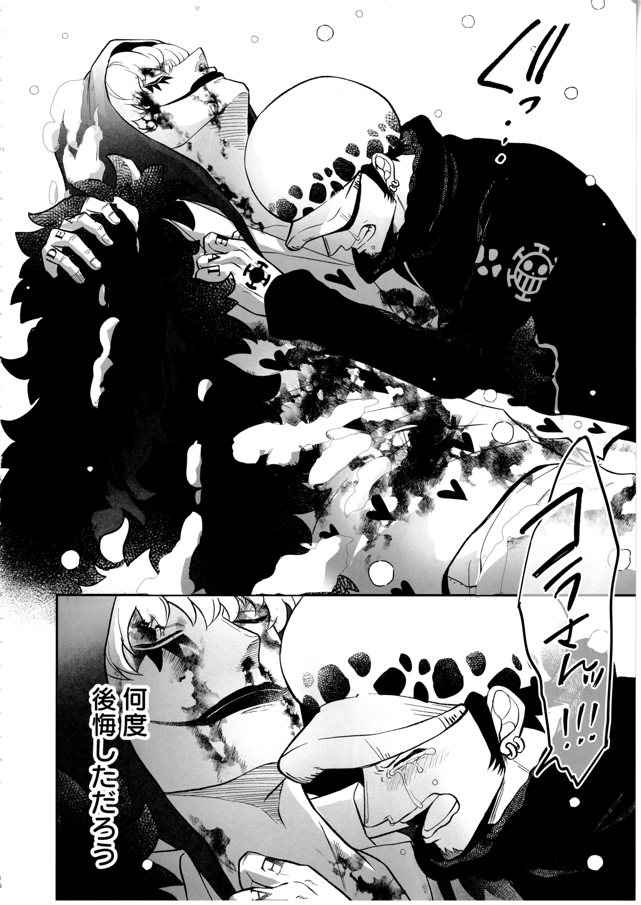 Wansumoa・agein - Page 15