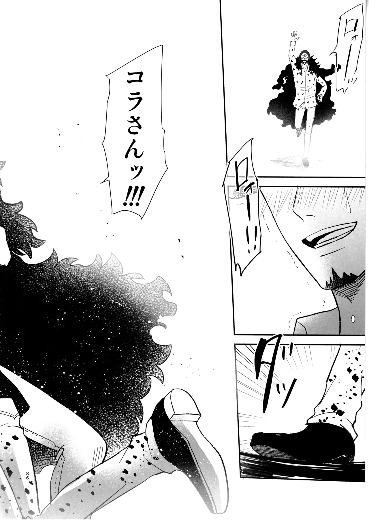 Wansumoa・agein - Page 85