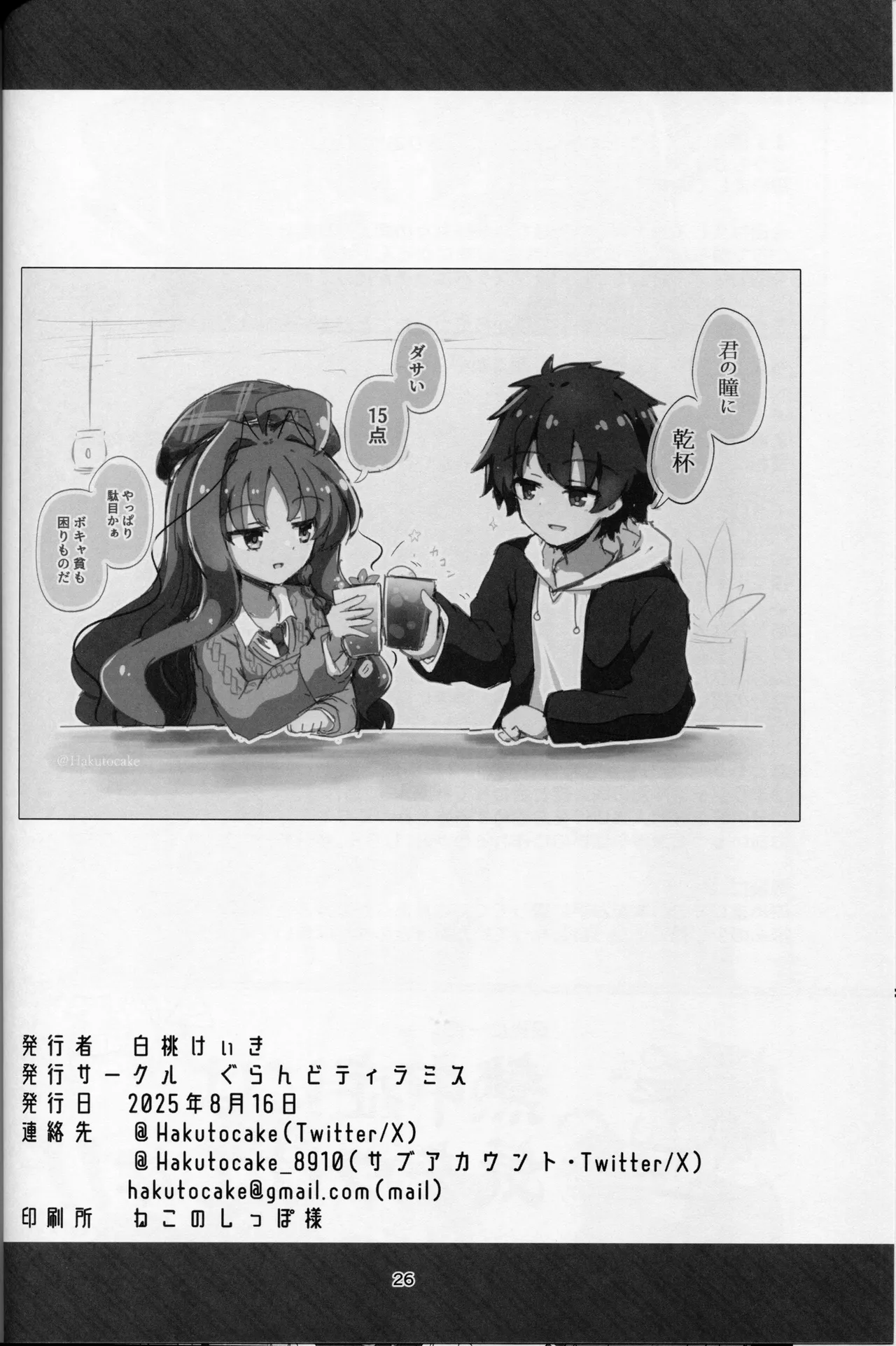 YuuMiu Torotoro Tairin no Hana - Page 25