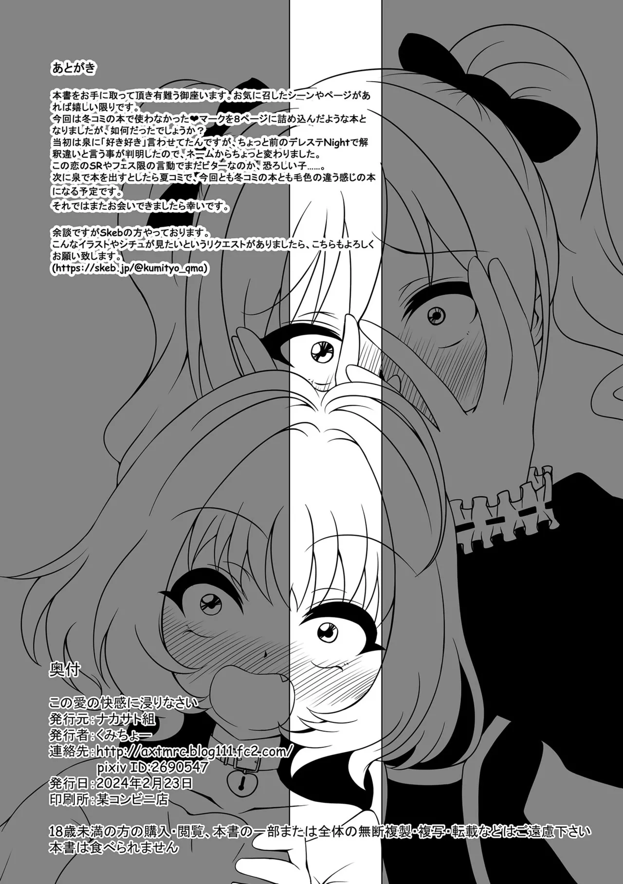 Kono Ai no Kaikan ni Hitari Nasai - Page 9
