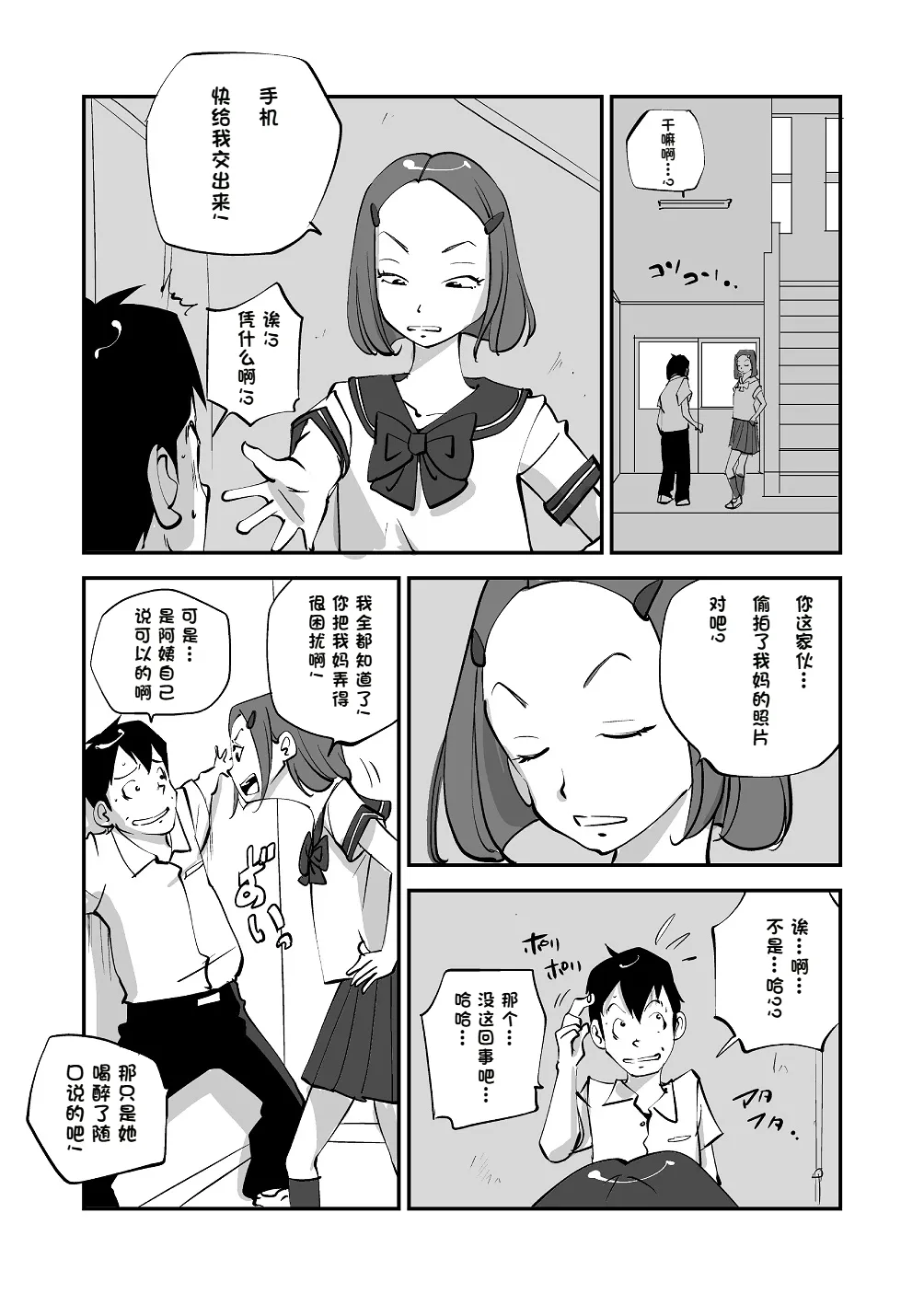 Bibia Saikou ka yo! - Page 105