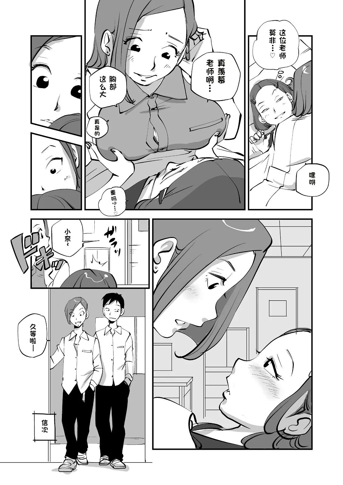 Bibia Saikou ka yo! - Page 113