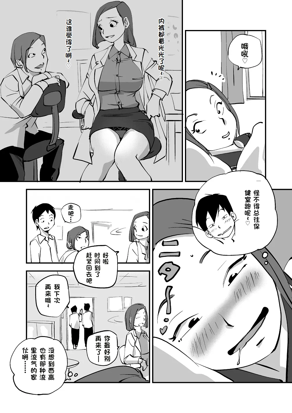 Bibia Saikou ka yo! - Page 115