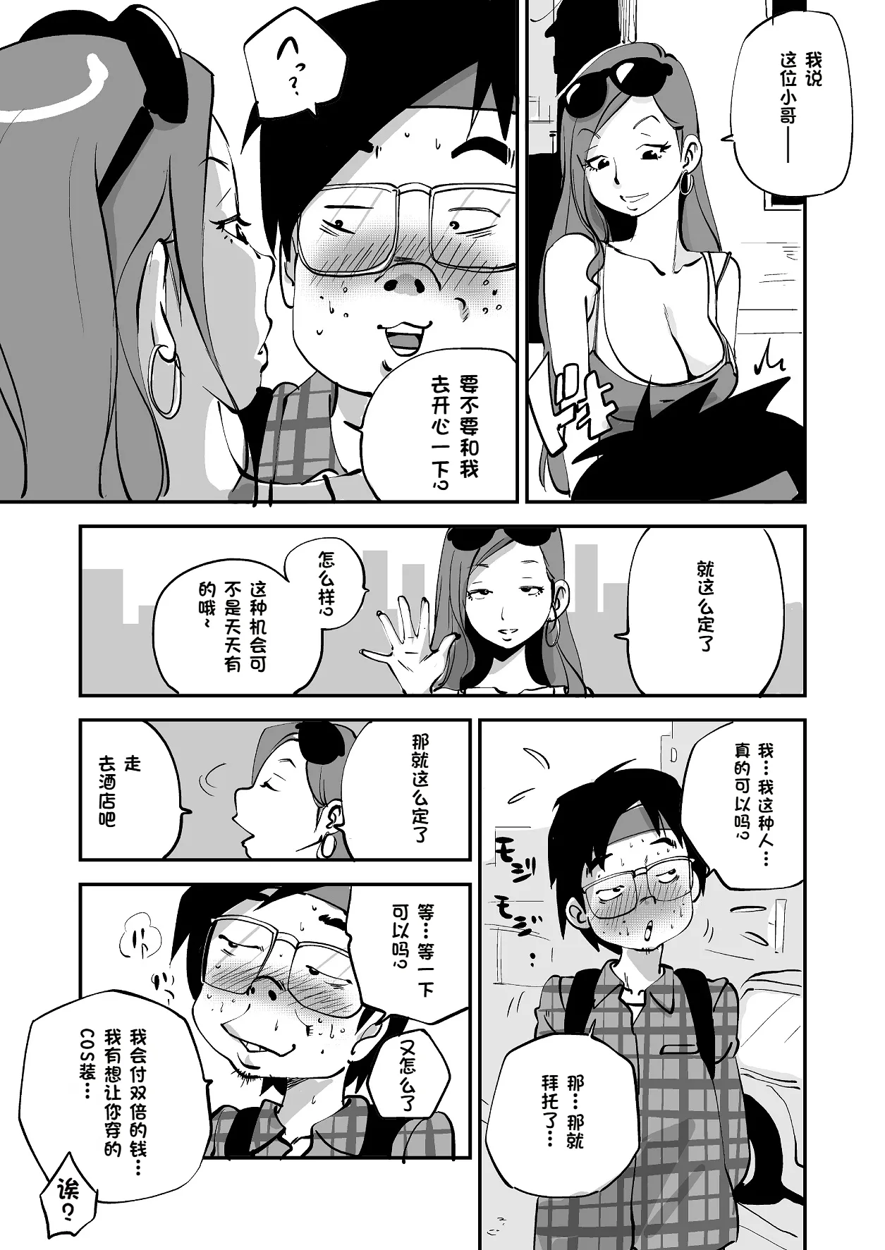Bibia Saikou ka yo! - Page 125