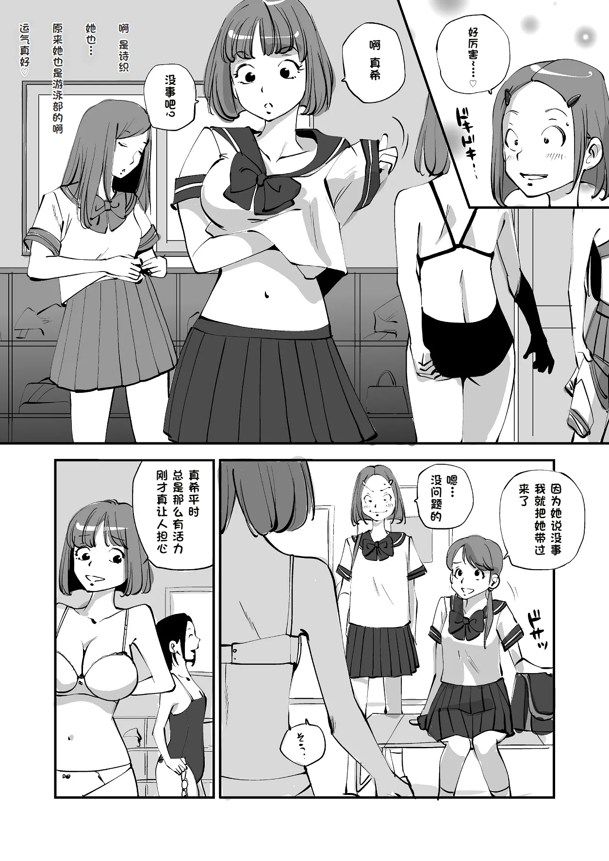 Bibia Saikou ka yo! - Page 129
