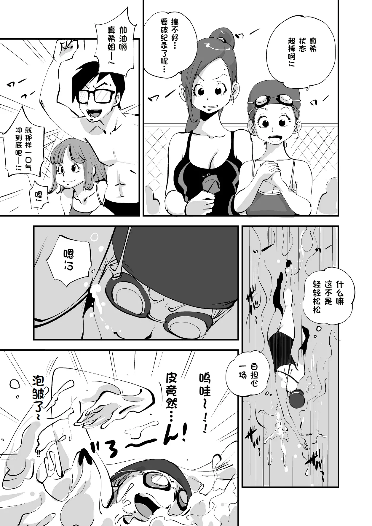 Bibia Saikou ka yo! - Page 152