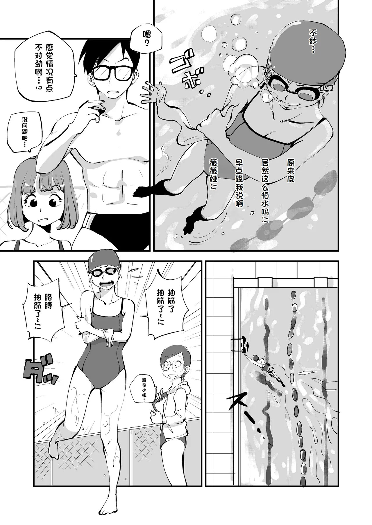 Bibia Saikou ka yo! - Page 153