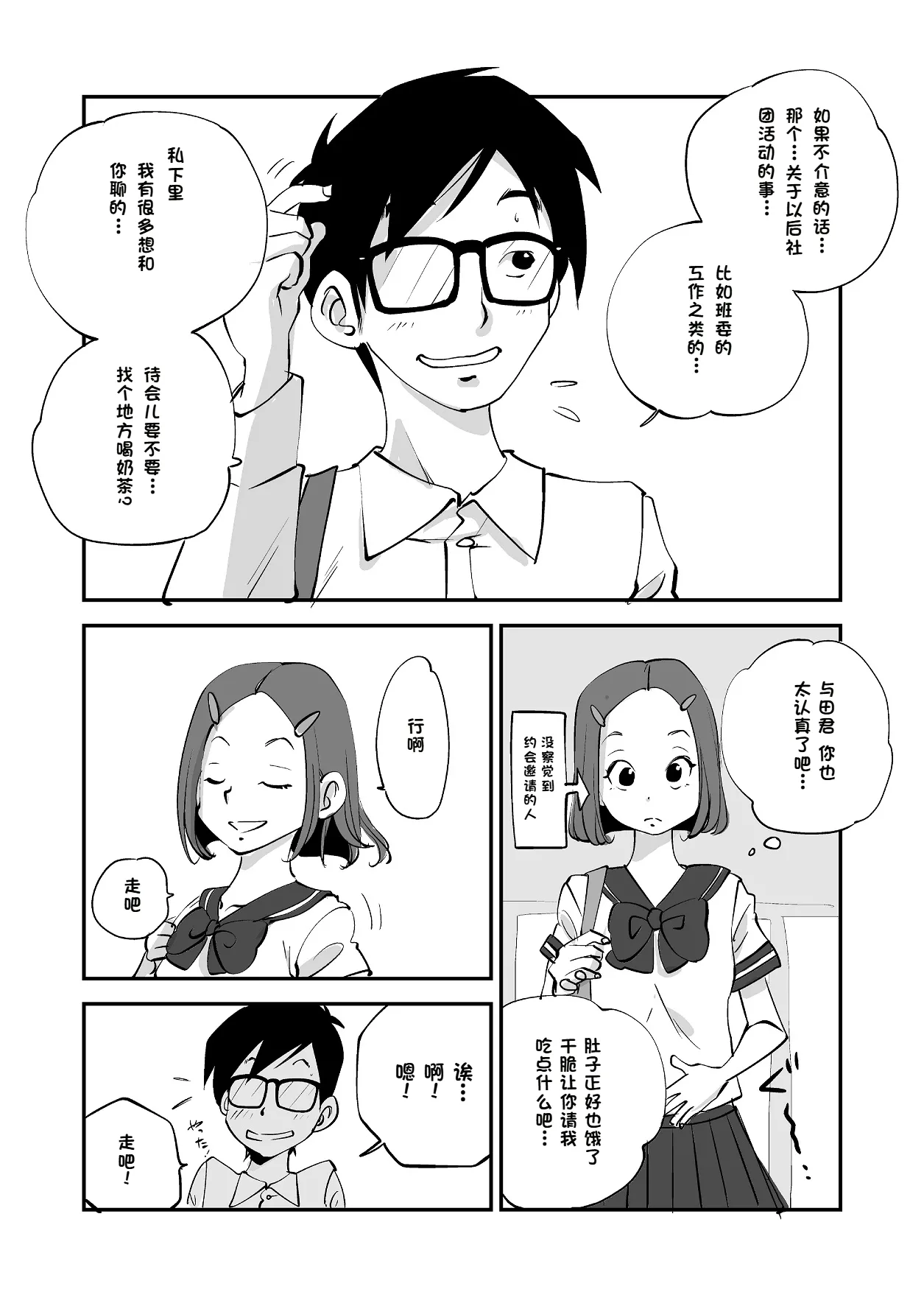 Bibia Saikou ka yo! - Page 156