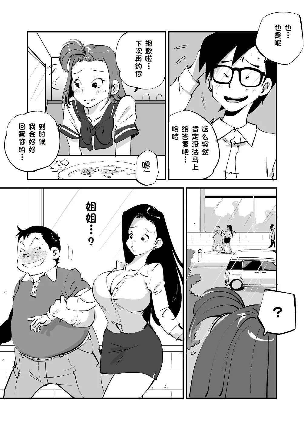 Bibia Saikou ka yo! - Page 166