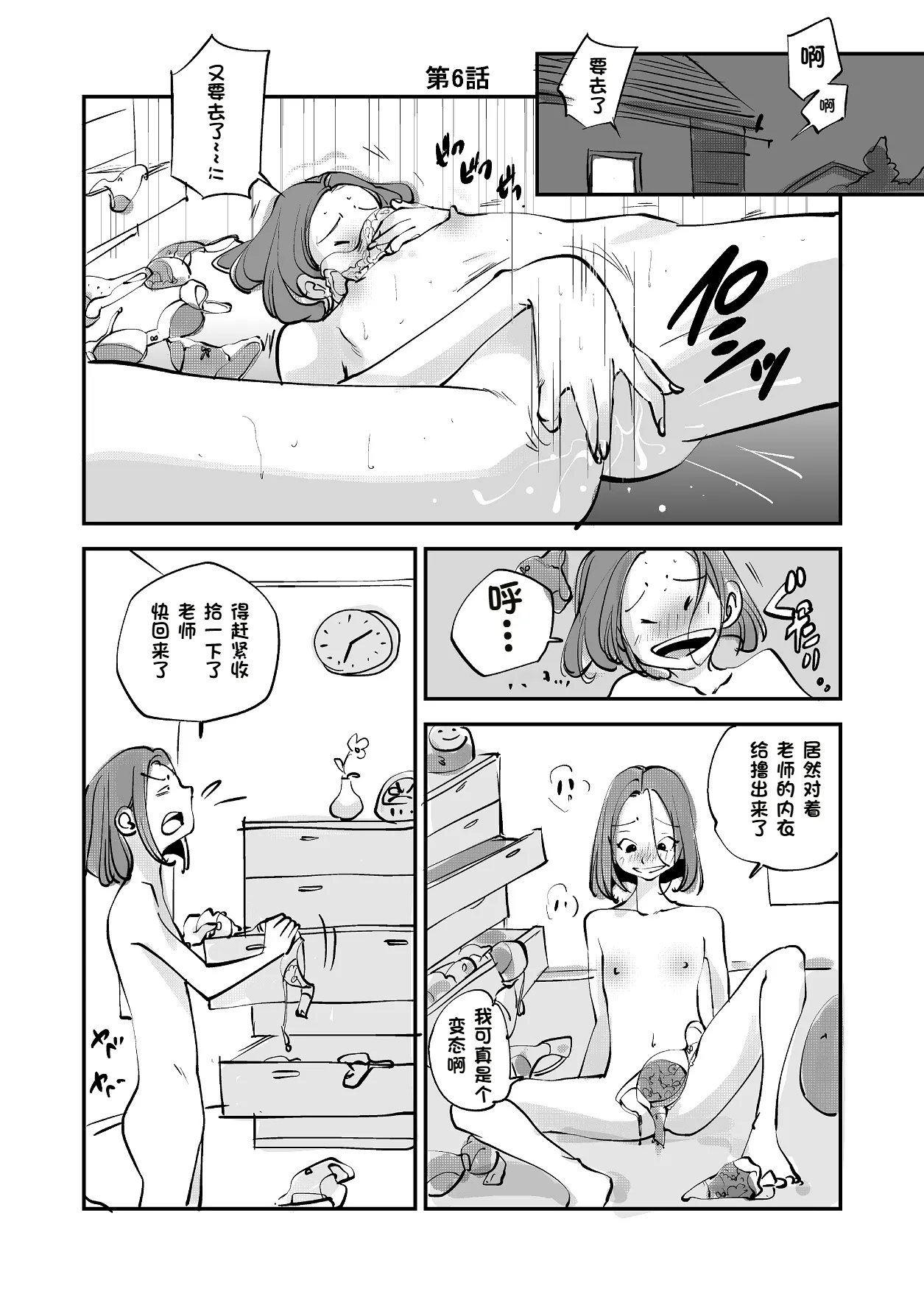 Bibia Saikou ka yo! - Page 185