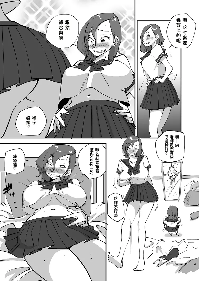 Bibia Saikou ka yo! - Page 77