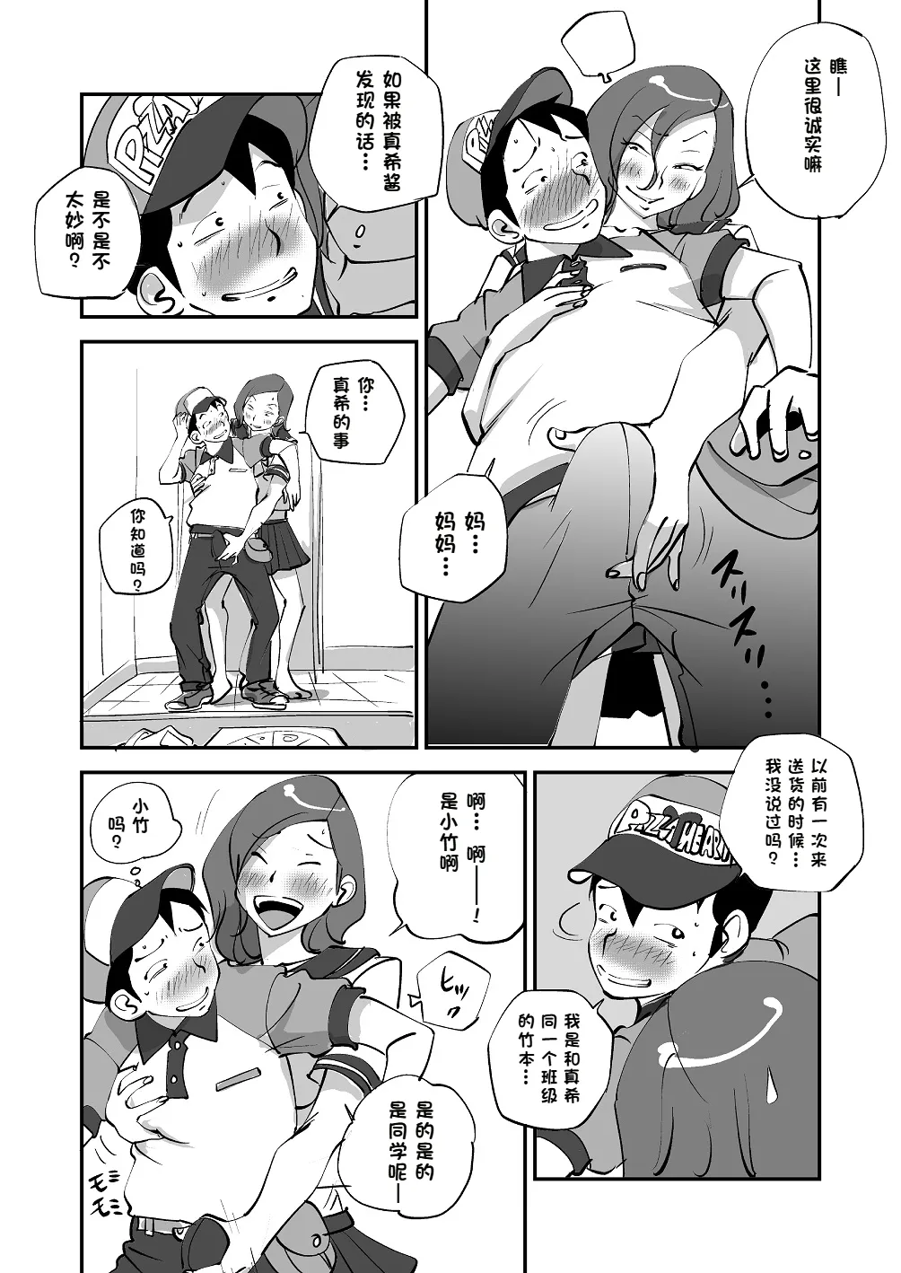 Bibia Saikou ka yo! - Page 82