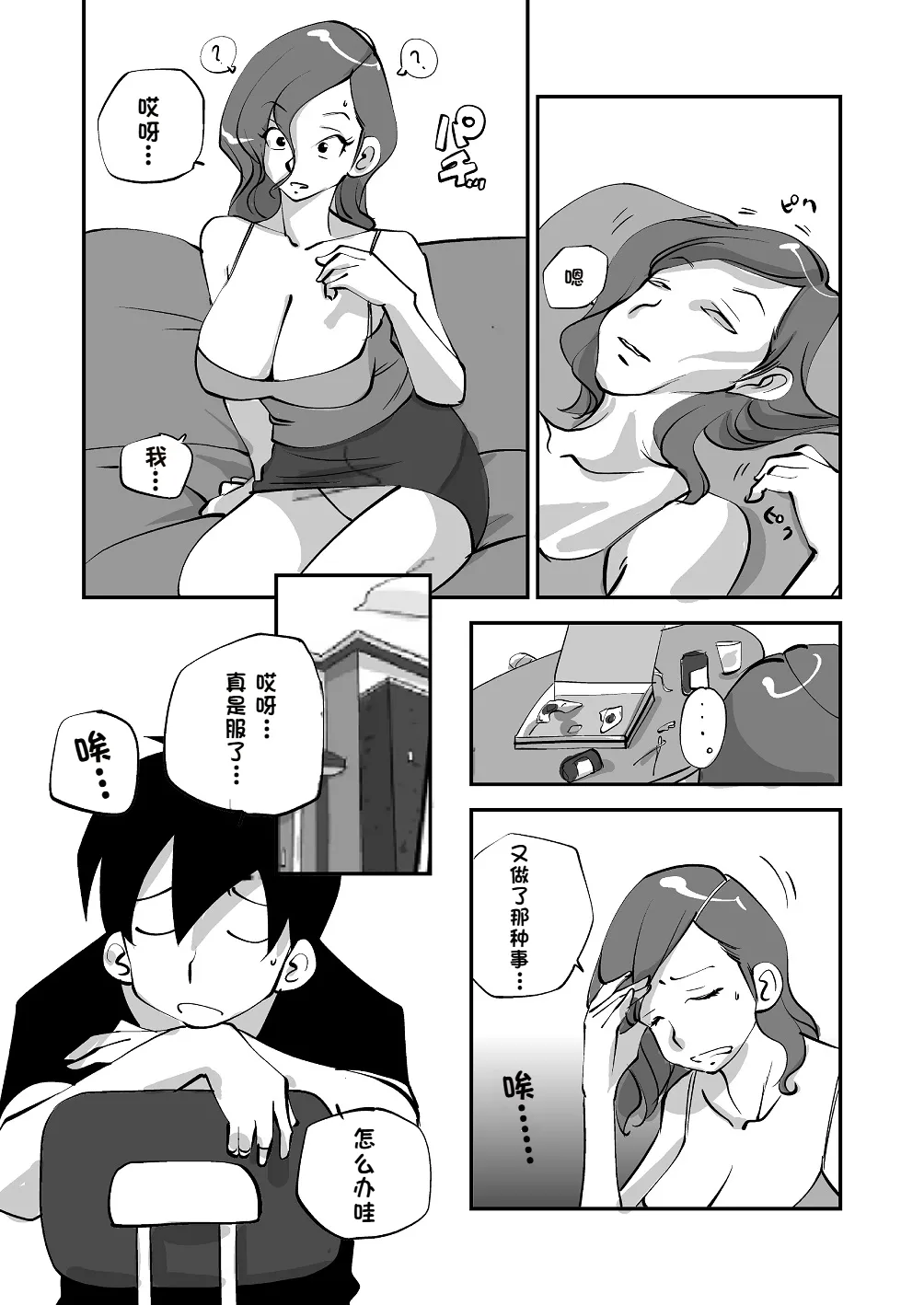 Bibia Saikou ka yo! - Page 93