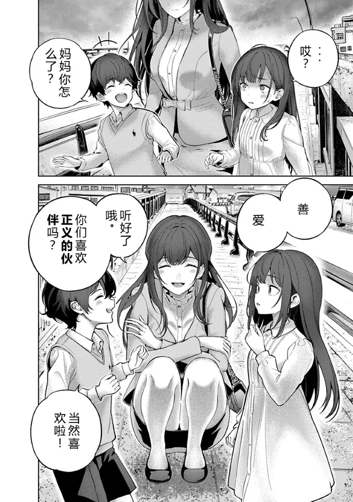 Hamerareta Miboujin wa PTA o Yurusanai 1 | 被陷害的寡婦不原谅PTA1 - Page 11