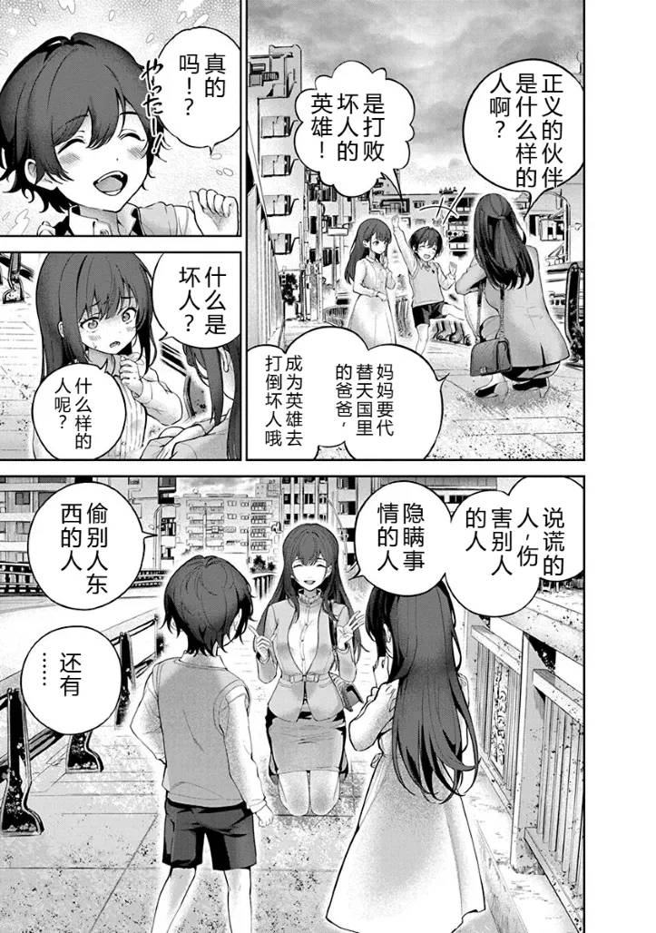 Hamerareta Miboujin wa PTA o Yurusanai 1 | 被陷害的寡婦不原谅PTA1 - Page 12