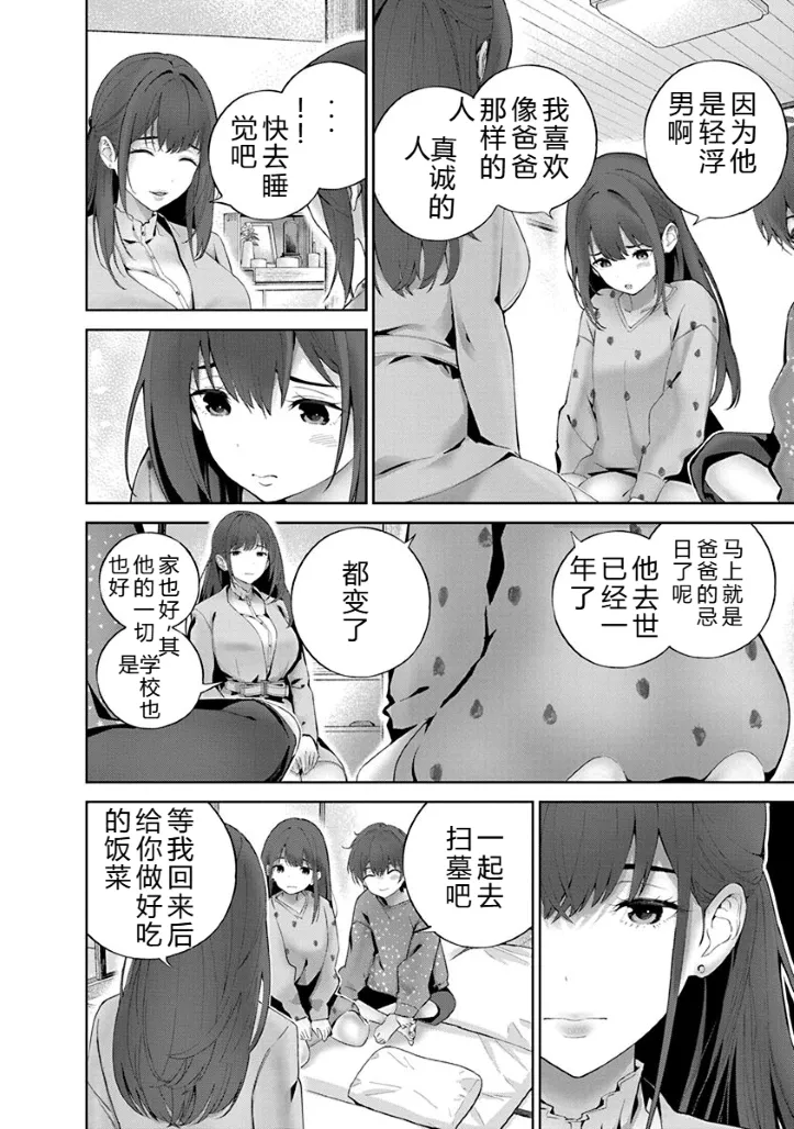 Hamerareta Miboujin wa PTA o Yurusanai 1 | 被陷害的寡婦不原谅PTA1 - Page 159