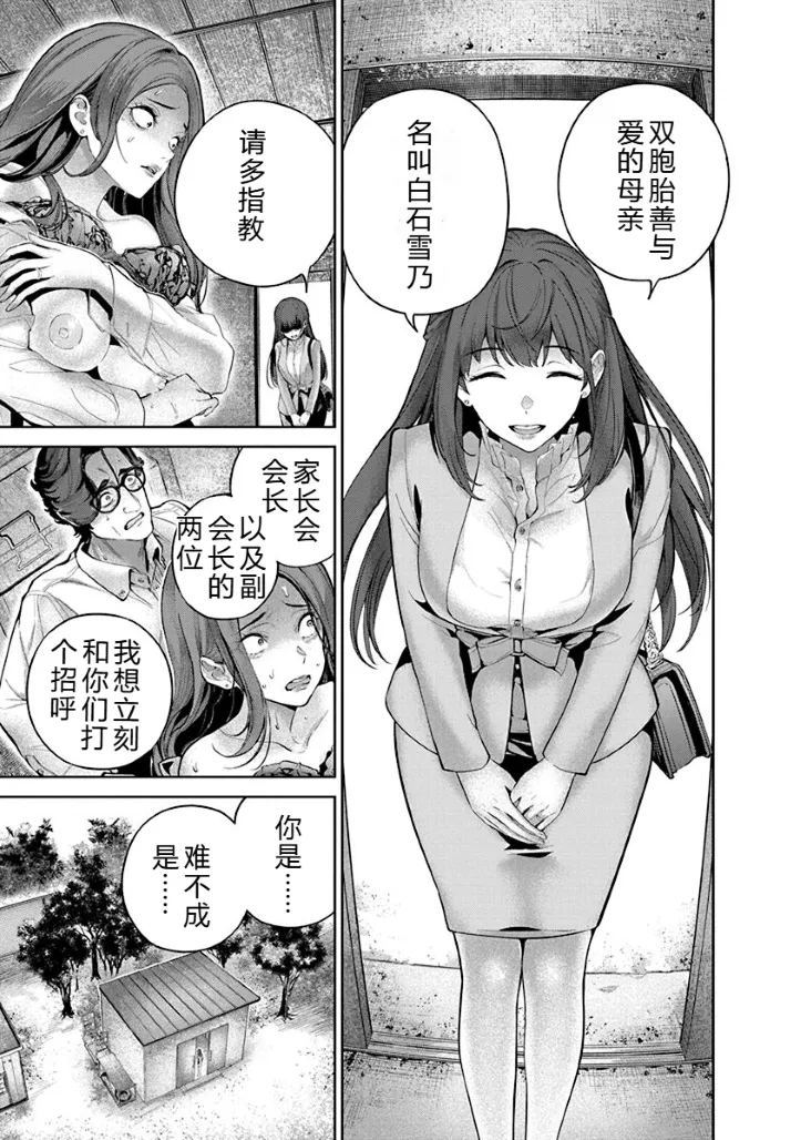 Hamerareta Miboujin wa PTA o Yurusanai 1 | 被陷害的寡婦不原谅PTA1 - Page 16