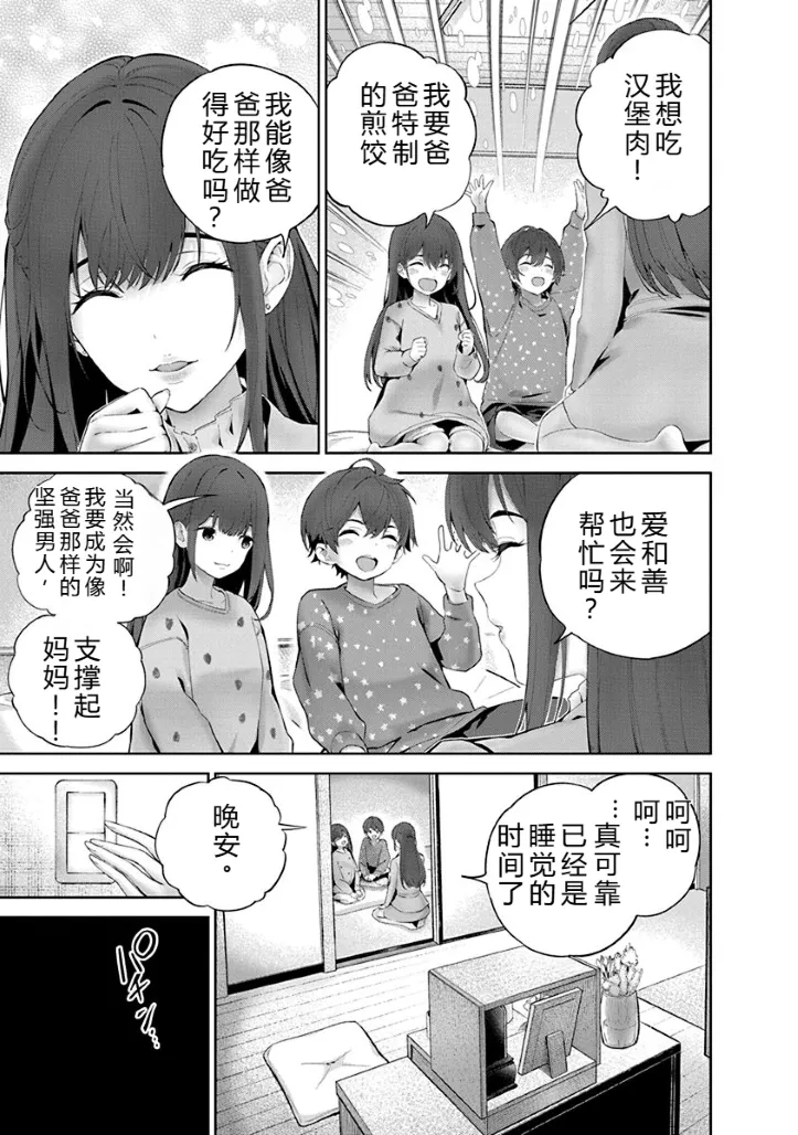 Hamerareta Miboujin wa PTA o Yurusanai 1 | 被陷害的寡婦不原谅PTA1 - Page 160