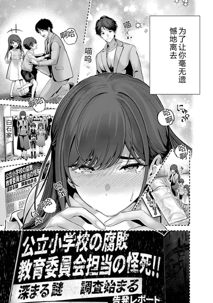 Hamerareta Miboujin wa PTA o Yurusanai 1 | 被陷害的寡婦不原谅PTA1 - Page 24