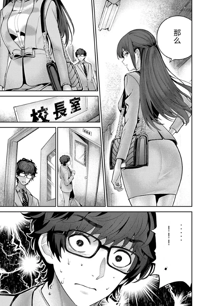 Hamerareta Miboujin wa PTA o Yurusanai 1 | 被陷害的寡婦不原谅PTA1 - Page 32