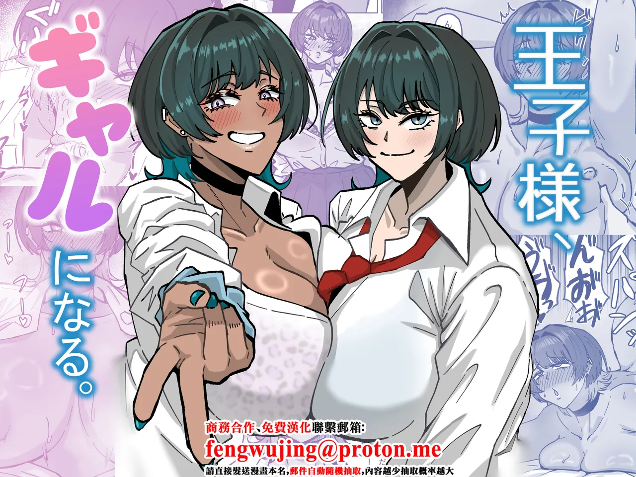 王子様、ギャルになる。 - Page 1
