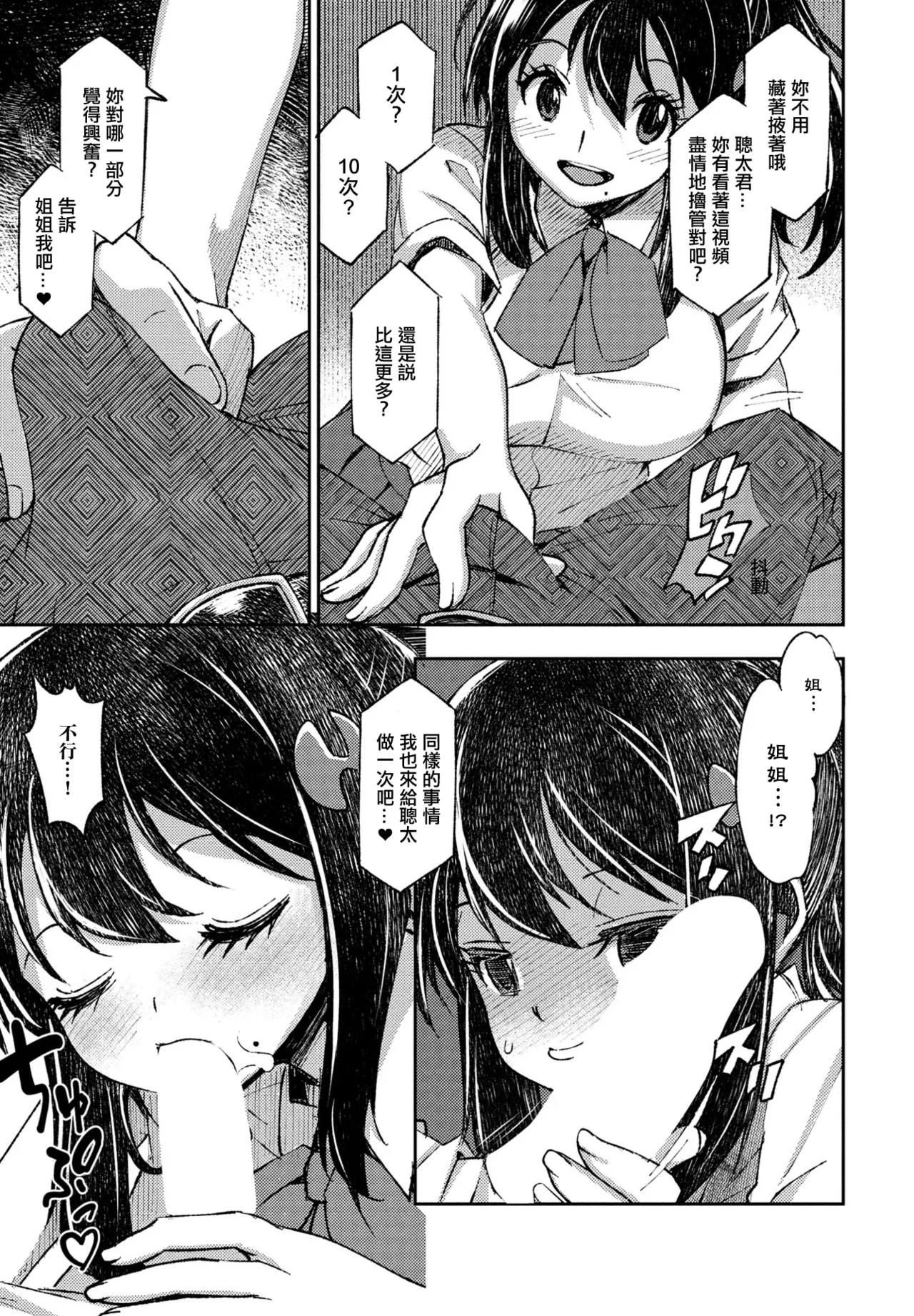 花奏さんと聡太くん - Page 7