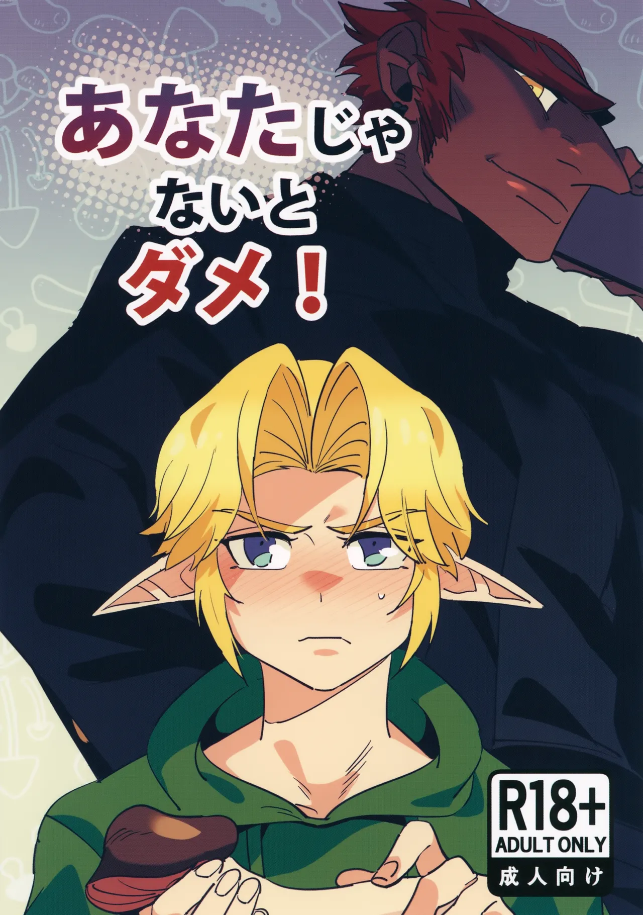 Anata Janai to Dame! - Page 1