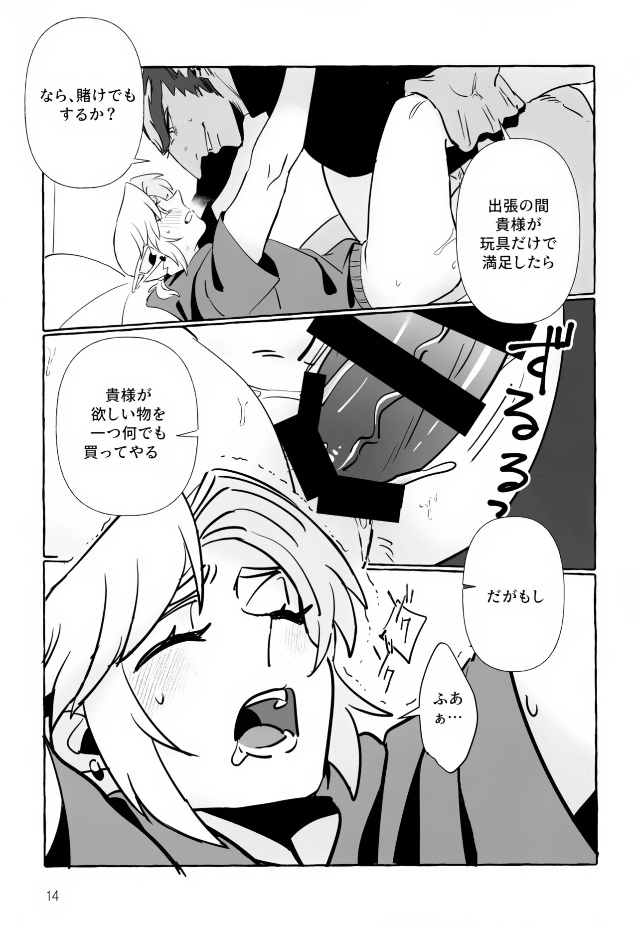 Anata Janai to Dame! - Page 14