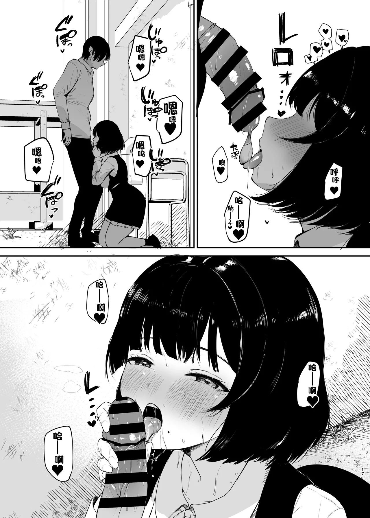 Kimi ga Inai to Ikite Ikenai - Page 18
