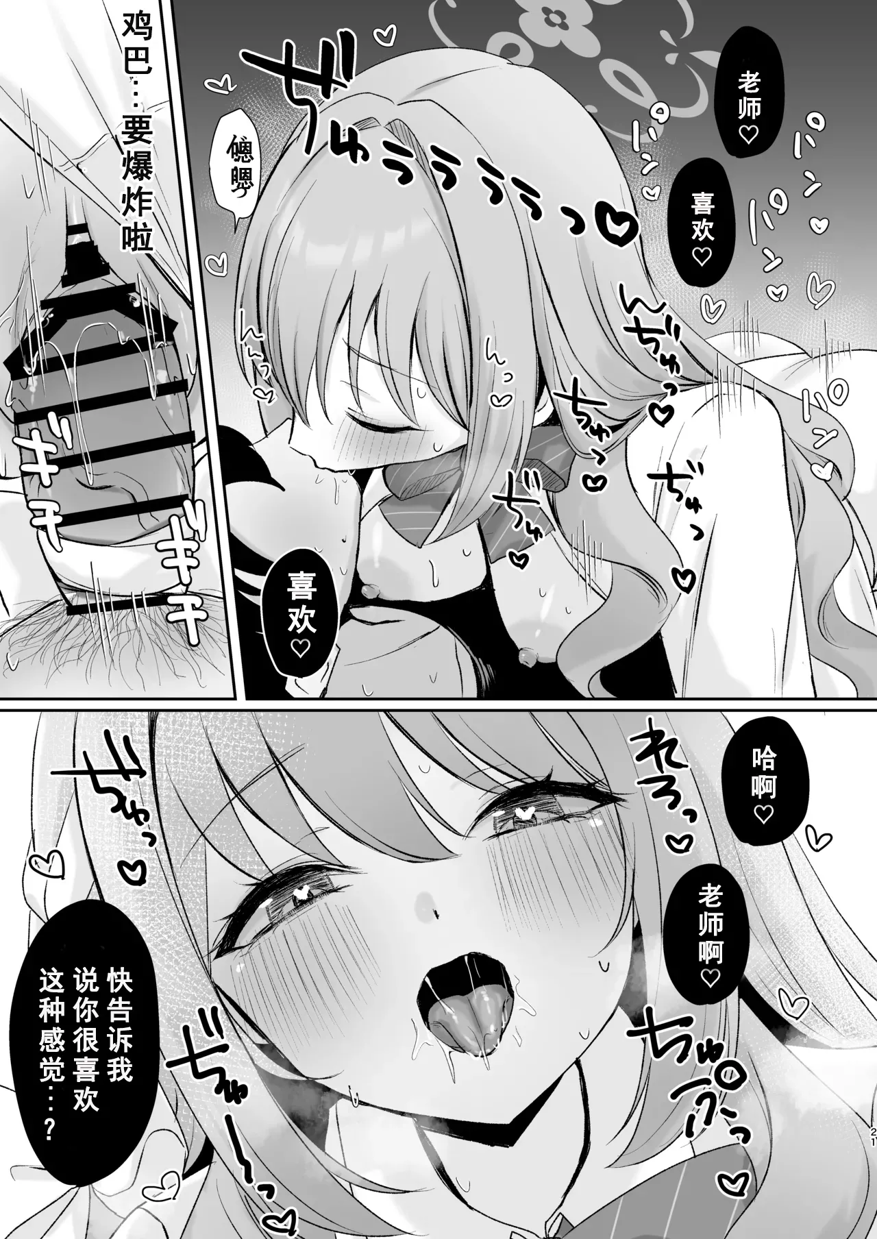 Miyo to Okusuri Ecchi!? - Page 20